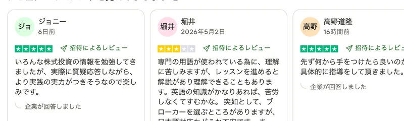 Trustpilotのレビューカードが3枚並び、それぞれの星の右に緑色で招待によるレビューと表示され、企業が回答しましたという注記も付いている