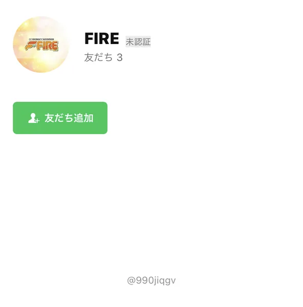FIREという名前のLINEアカウントの画面。友だち3と表示されている