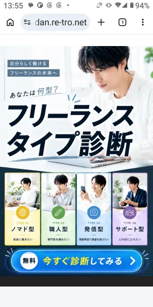 フリサポの広告に表示されたフリーランスタイプ診断と無料診断ボタン