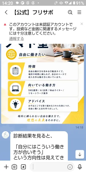 ノマド型の特徴と向いている働き方を示すフリサポのLINE画像