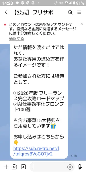 フリサポのLINEで無料作成会の15大特典と申込リンクが示された画面