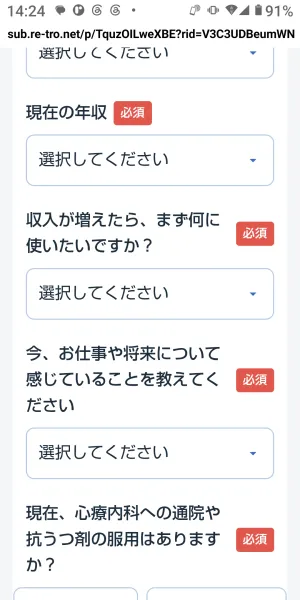 フリサポの事前アンケートで現在の年収と収入が増えた場合の使い道が必須になっている画面