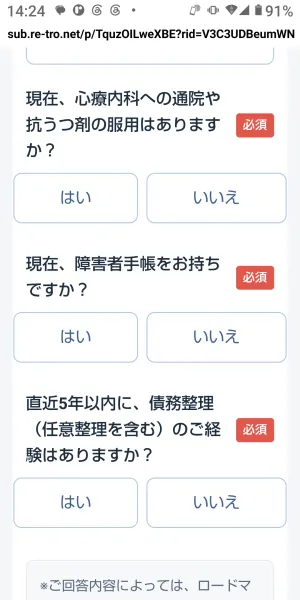 フリサポの事前アンケートで心療内科への通院や抗うつ剤の服用、障害者手帳の有無を尋ねる画面