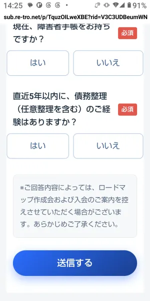 フリサポの事前アンケートで障害者手帳と直近5年以内の債務整理経験を尋ねる画面