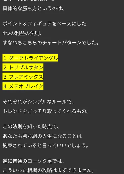 JUDY BLACKの第2話のページ。ポイント＆フィギュアをベースにした4つの利益の法則として、ダークトライアングル、トリプルサタン、フレアミックス、メテオブレイクが並んでいる