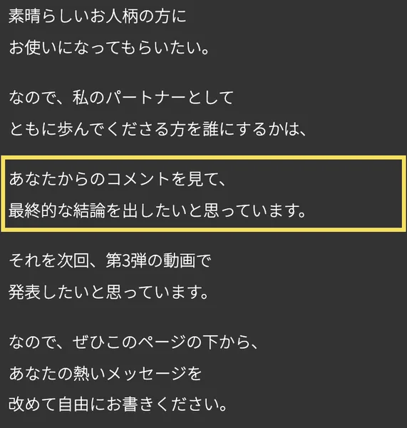 JUDY BLACKの第2話のページ。私のパートナーとしてともに歩んでくださる方を誰にするかは、あなたからのコメントを見て、最終的な結論を出したいと思っていますと書かれている