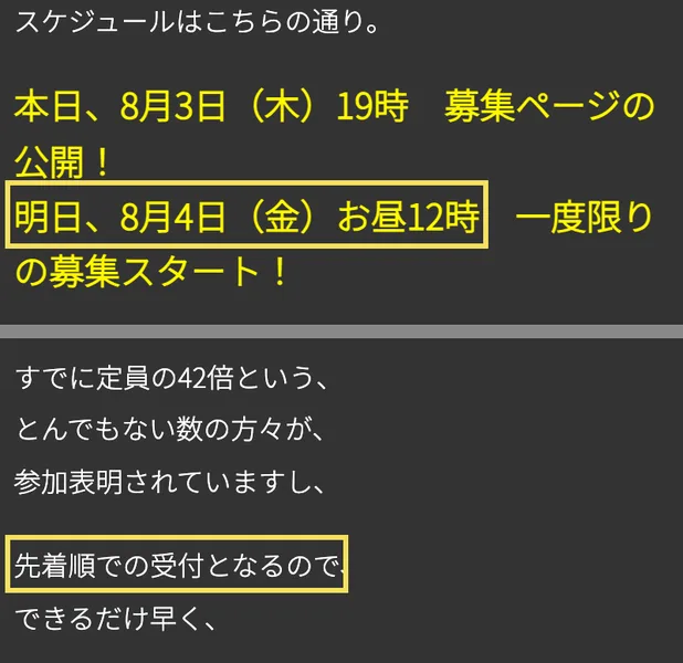 JUDY BLACKの第3話のページ。本日8月3日（木）19時に募集ページの公開、明日8月4日（金）お昼12時に一度限りの募集スタート、すでに定員の42倍の方が参加表明、先着順での受付となるのでできるだけ早くと書かれている