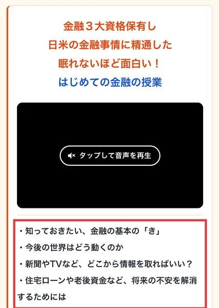 JUDY先生のファイナンシャル講座の案内。金融3大資格保有、はじめての金融の授業とあり、知っておきたい金融の基本、住宅ローンや老後資金など将来の不安を解消するためにはと並んでいる