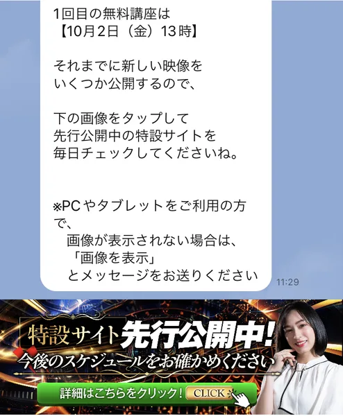ジュディ【公式】のLINEの続き。先行公開中の特設サイトを毎日チェックしてくださいとあり、特設サイト先行公開中、今後のスケジュールをお確かめくださいという画像が貼られている