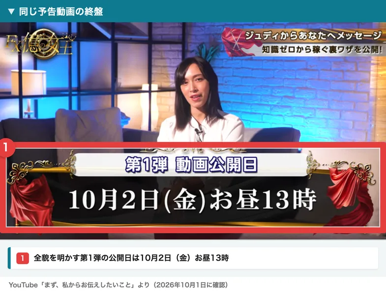 同じ予告動画の終盤。第1弾動画公開日、10月2日（金）お昼13時と表示されている