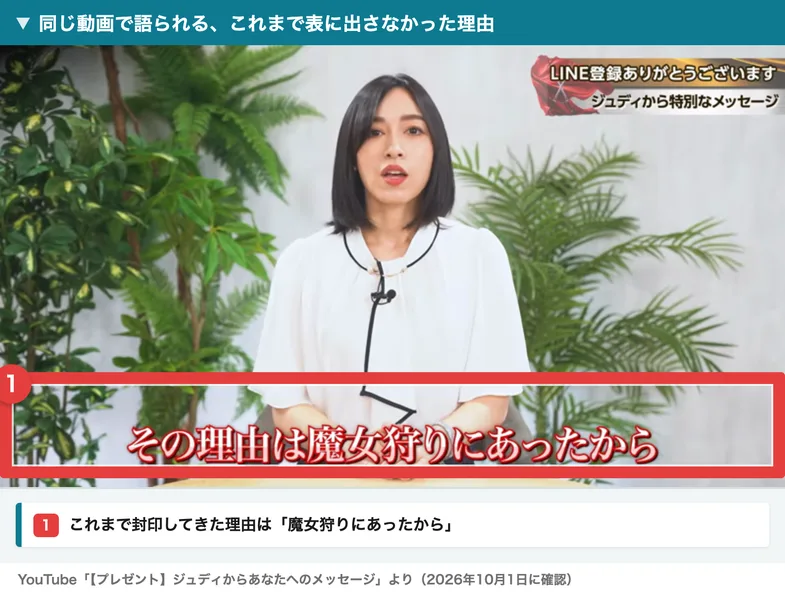 ジュディの動画の画面。その理由は魔女狩りにあったからという字幕が出ている