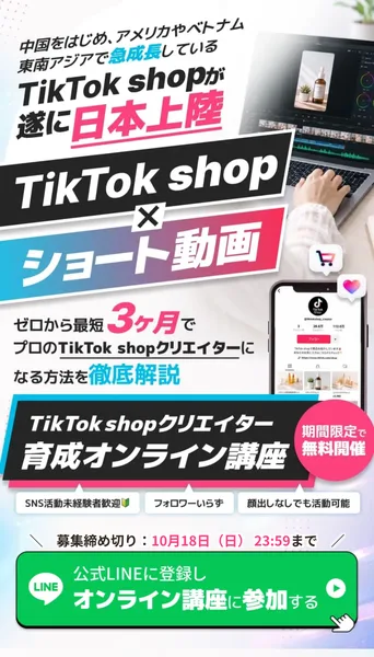 GC'sブートキャンプのTikTok講座の広告の一番上。ショート動画で最短3ヶ月、期間限定の無料開催とうたっている