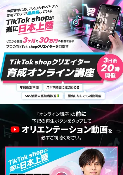 LINEから開く講座前のページ。3日後の夜20時に開く講座の案内と、清水明義が出るオリエンテーション動画が置かれている