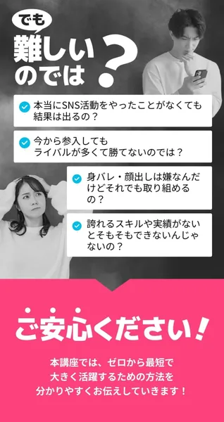 講座の広告で、未経験でも結果は出るのか等の不安を並べたあとに「ご安心ください」と講座の案内だけで答えている部分