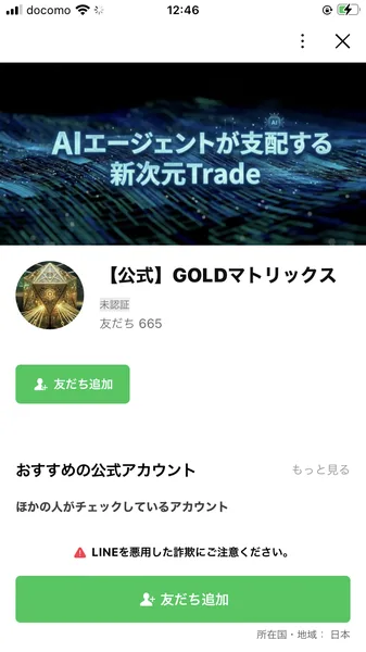 AIエージェントが支配する新次元Tradeという背景画像と、公式GOLDマトリックスというアカウント名が表示されたLINEの友だち追加画面
