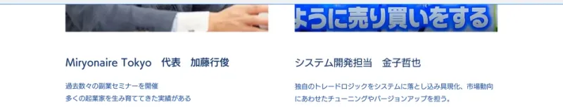 Miryonaire Tokyo 代表 加藤行俊という表記と、過去数々の副業セミナーを開催、多くの起業家を生み育ててきた実績があるという紹介文