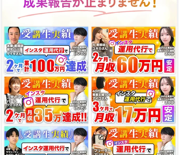 グラムハックの広告に並ぶ受講生実績。「2ヶ月で累計100万達成」「2ヶ月で月収60万円安定」「2ヶ月で月収35万達成」「3ヶ月で月収17万円安定」という4人の成果が写真付きで並んでいる