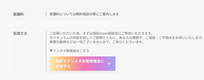 GramHackの募集要項。受講料の欄に「受講料については無料相談の際にご案内します」と書かれ、受講方法として個別zoom相談会への参加が案内されている