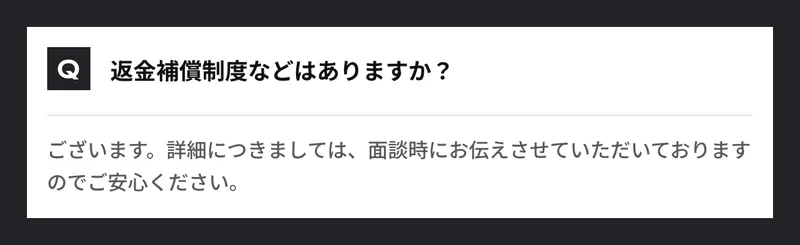 GramHackのよくある質問。「返金補償制度などはありますか？」という質問に対し、「ございます。詳細につきましては、面談時にお伝えさせていただいておりますのでご安心ください。」と回答している