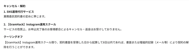 株式会社OPT-INの特定商取引法のキャンセル・解約の欄。「サービスの性質上、お申込完了後のお客様都合によるキャンセル・返金はお受けしておりません」「契約書面を受領した日から起算して8日以内であれば、書面または電磁的記録により契約の解除を行うことができます」と記載されている