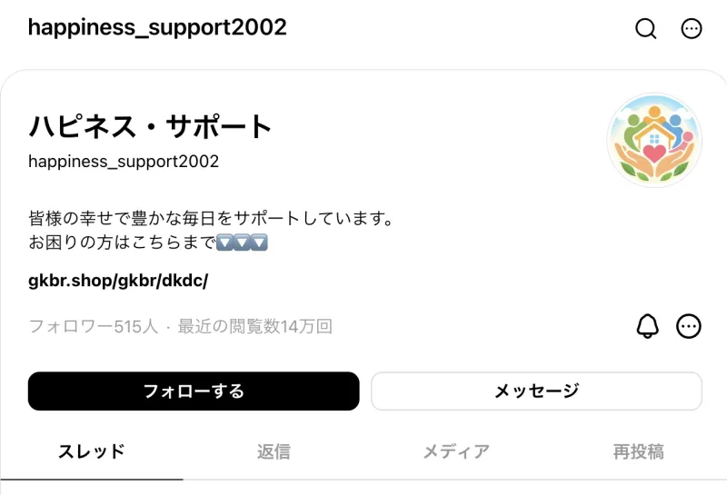 ハピネス・サポートのThreadsプロフィール。自己紹介と外部リンクが表示されている