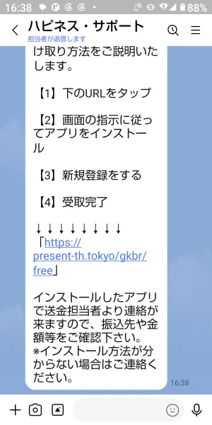 LINEに届いた受け取り手順。アプリのインストールと新規登録の後に受取完了と書かれている