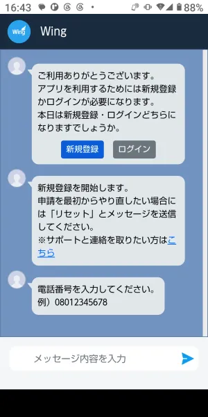 Wingの新規登録画面。電話番号を入力するよう求められている