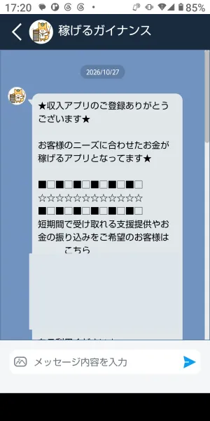 Wing内の稼げるガイナンス。収入アプリの登録への謝辞と支援向けの案内が表示されている。個別リンクは伏せている