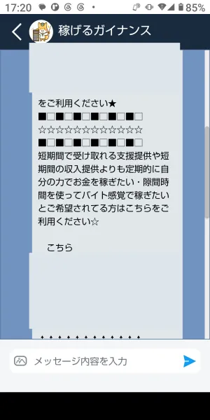 稼げるガイナンスで短期間の支援と継続収入の二つの案内に分かれている。個別リンクは伏せている