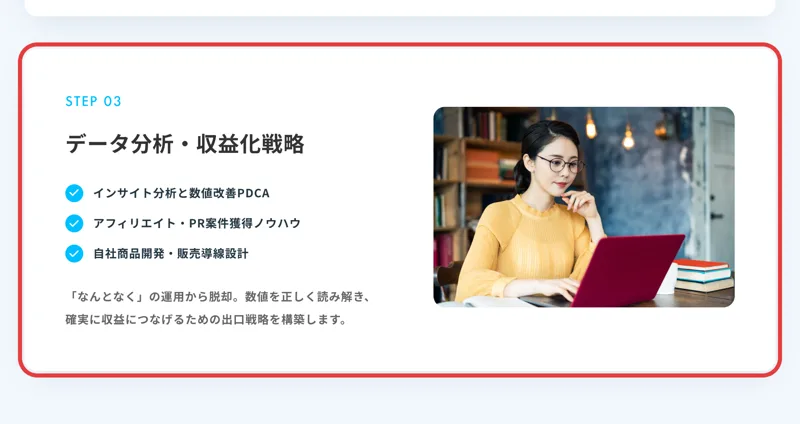 ハッシュハックのカリキュラムのSTEP03、データ分析・収益化戦略。インサイト分析と数値改善PDCA、アフィリエイトやPRの仕事の獲得ノウハウ、自社商品開発・販売導線設計と書かれ赤枠