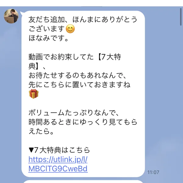 動画を見てくださったあなたに1つだけ質問ですという問いかけと、無料の個別相談でやること3つが並んでいるLINEの画面