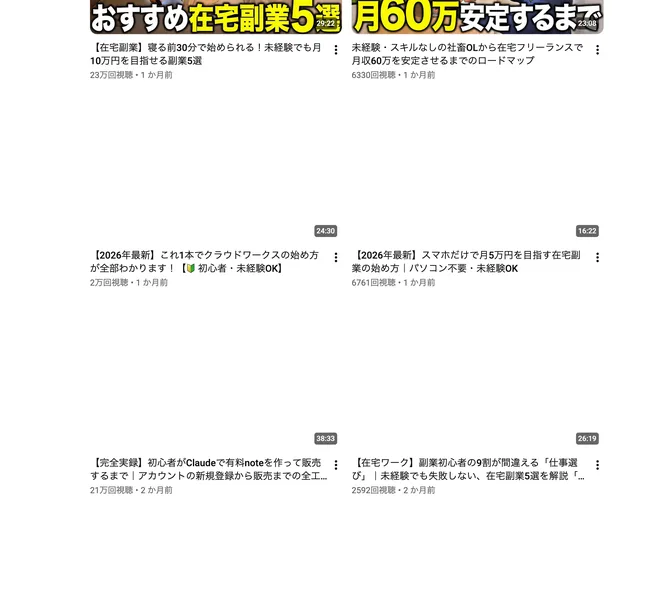 振込61,300円や振込82,700円といった金額が大きく入ったYouTubeのサムネイルが並び、元社畜OLから在宅で月収60万という文字も入っている
