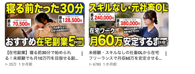 ほなみの動画一覧。寝る前たった30分おすすめ在宅副業5選のサムネイルと25万回の表示、その隣にスキルなし・元社畜OL月60万安定するまでの動画が並んでいる