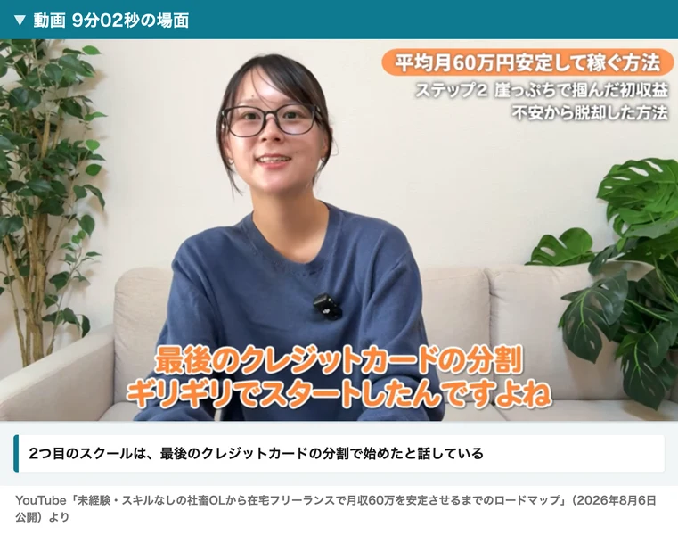 最後のクレジットカードの分割ギリギリでスタートしたんですよねという字幕が出ているほなみの動画の場面