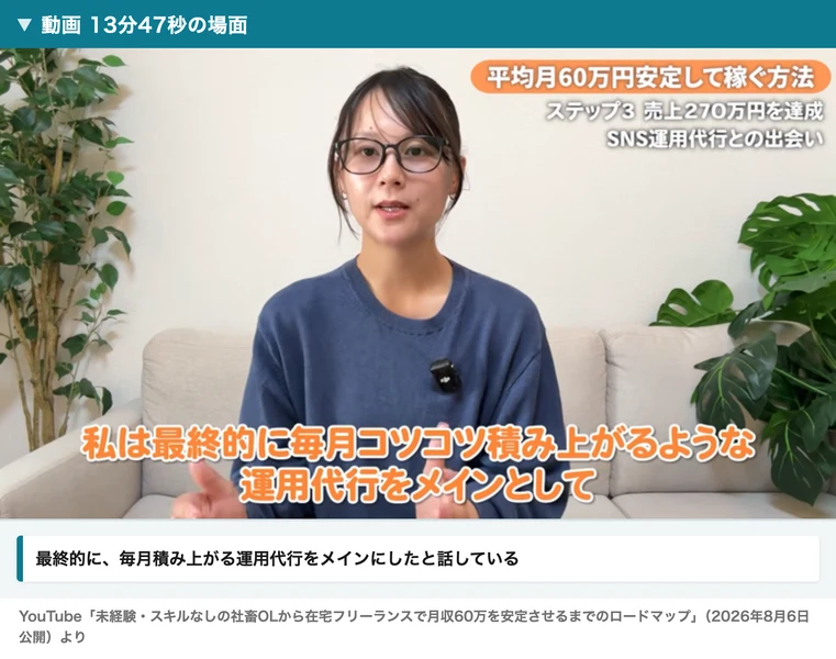 最終的に毎月コツコツ積み上がるような運用代行をメインとしてという字幕が出ているほなみの動画の場面