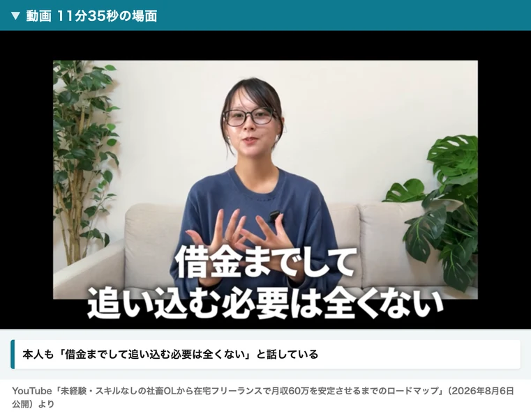借金までして追い込む必要は全くないという字幕が出ているほなみの動画の場面