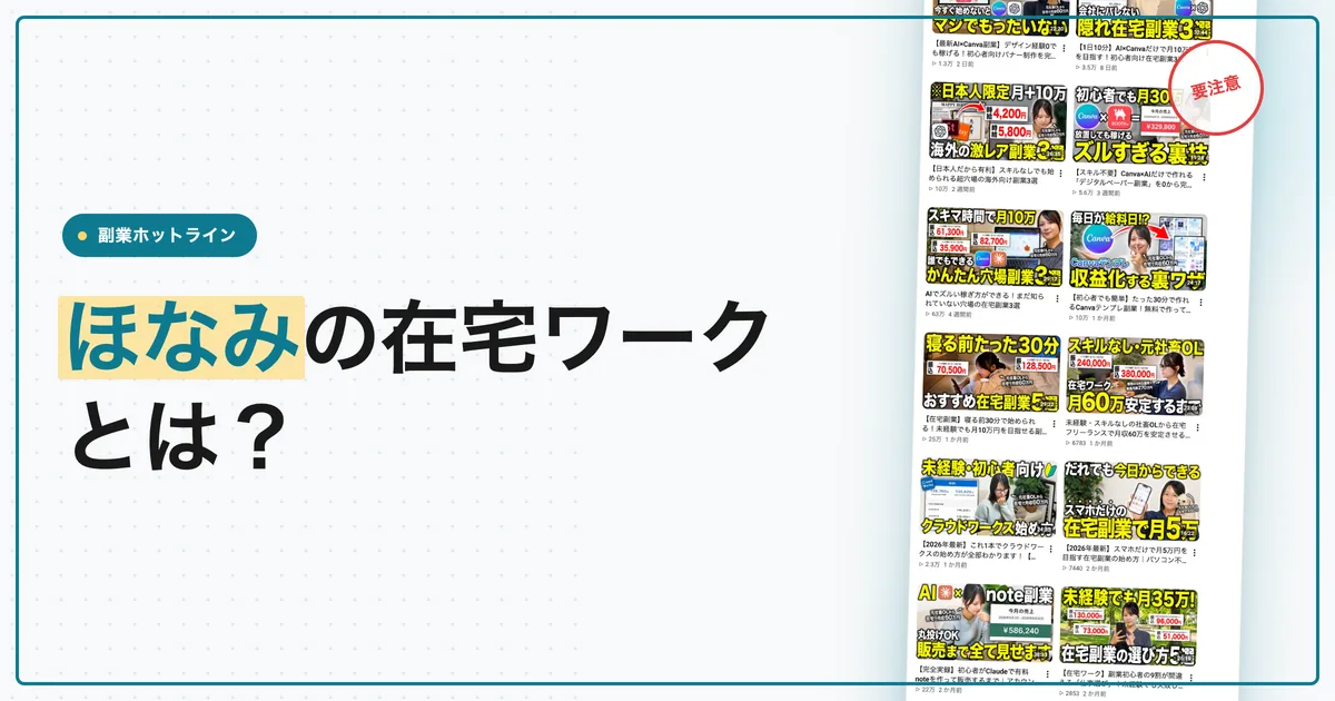 ほなみの在宅ワークとは？副業のトリセツの評判と料金