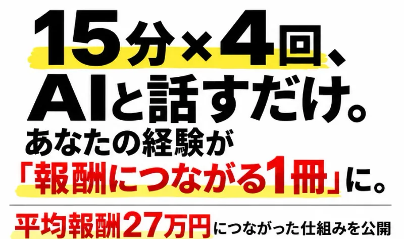 広告の15分×4回とAIと話すだけの部分