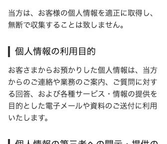 株式会社MARUのプライバシーポリシーにある個人情報の利用目的