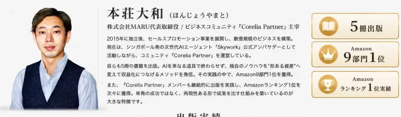 本荘大和の名前と実績として広告が記載する部分
