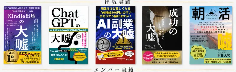 広告が本荘大和の出版実績として示す本の表紙
