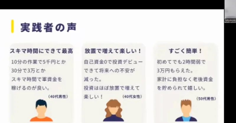 100万ポイ活投資の解説動画の実践者の声。スキマ時間にできて最高（40代男性）、放置で増えて楽しい（40代女性）、すごく簡単（50代男性）の3人が、10分の作業で5千円、2時間弱で3万円などと話している