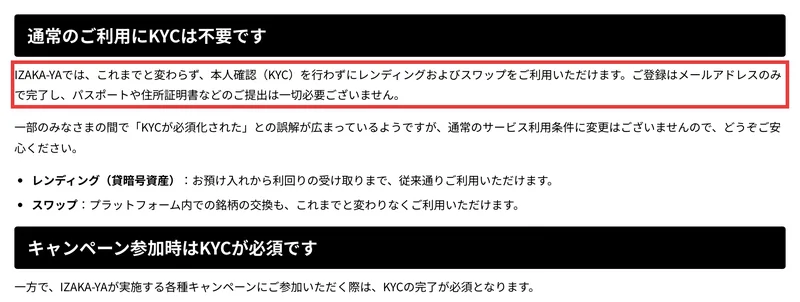 IZAKA-YAの2026年7月23日の告知。通常のご利用にKYCは不要ですという見出しの下に、本人確認を行わずにレンディングおよびスワップを利用できる、パスポートや住所証明書などの提出は一切必要ないと書かれている