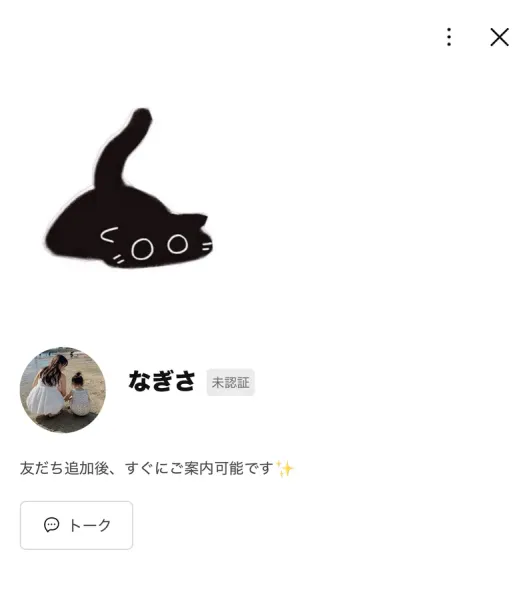「なぎさ」という名前のLINEアカウントの友だち追加画面。プロフィール画像には海辺で親子が写っている