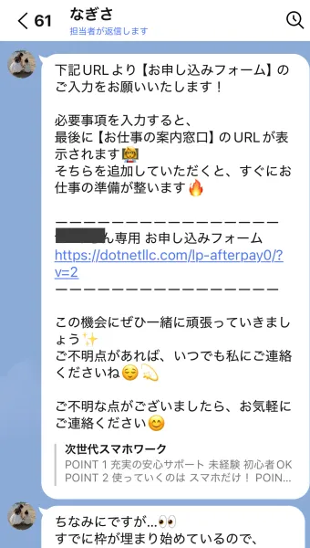 お申し込みフォームへの案内メッセージ。宛名入りに見せる専用フォームの文言とともに、広告ページと同じURLが貼られている（名前部分はモザイク処理済み）