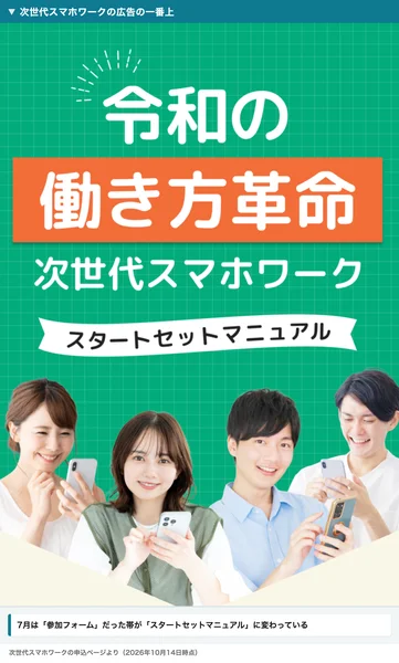 令和の働き方革命 次世代スマホワークの下に、スタートセットマニュアルと書かれた帯が入った10月の広告の一番上