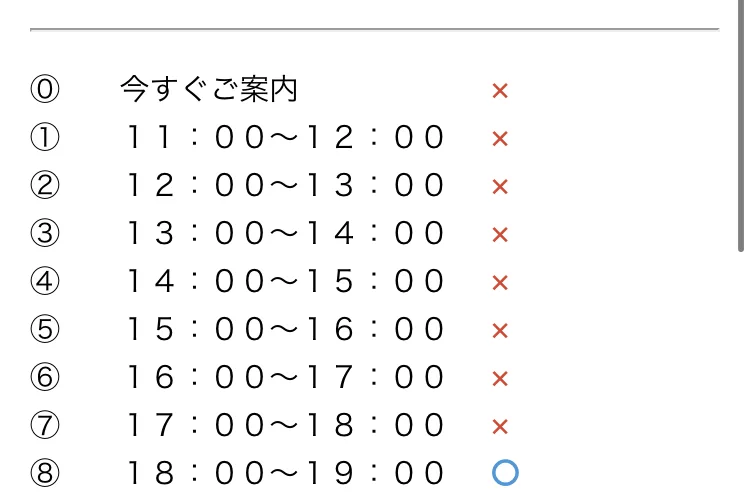 予約可能を丸、予約満了をバツで示した時間の一覧が、11時から21時まで1時間ごとに並んでいる予約ページ