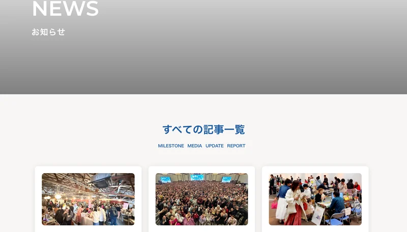 株式会社LINKのお知らせ。会員10,000人達成、良い出会いが社会的な規模になった節目と書かれている
