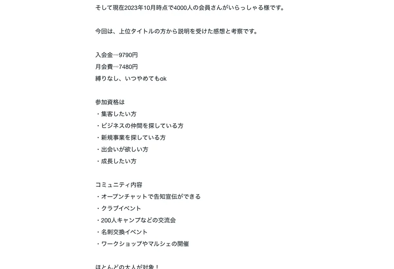 noteの記事。入会金9790円、月会費7480円、縛りなし、いつやめてもokと書かれている