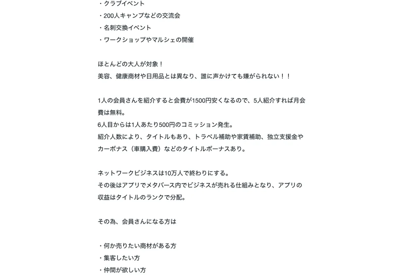 noteの記事。1人の会員さんを紹介すると会費が1500円安くなるので、5人紹介すれば月会費は無料、6人目からは1人あたり500円のコミッション発生と書かれている